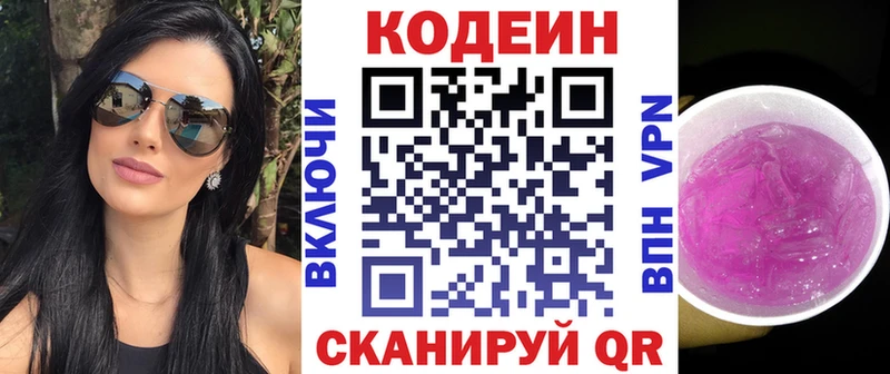 Кодеиновый сироп Lean Purple Drank  Петрозаводск 